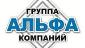 ГК Альфа