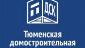 Тюменская домостроительная компания