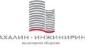 Сахалин-Инжиниринг