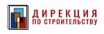 СЗ НО Дирекция по строительству