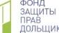 Фонд защиты прав дольщиков Свердловской области