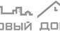 Новый дом