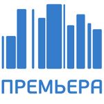 Премьера