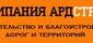Ардстрой