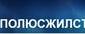 Полюсжилстрой