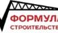 Формула Строительства
