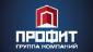 ГК ПРОФИТ