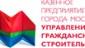 Управление Гражданского Строительства