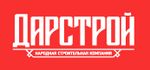 Дарстрой