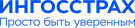 Ингосстрах