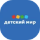 Детский Мир