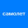 ГК Самолет