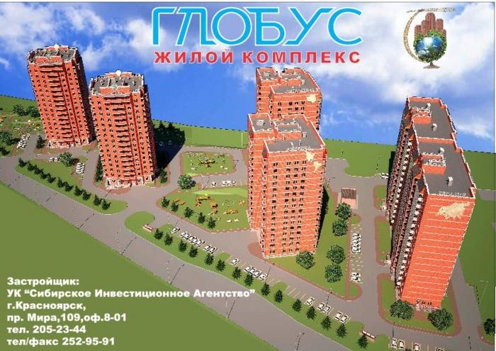 Глобус