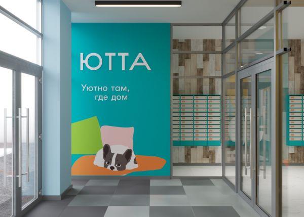Ютта