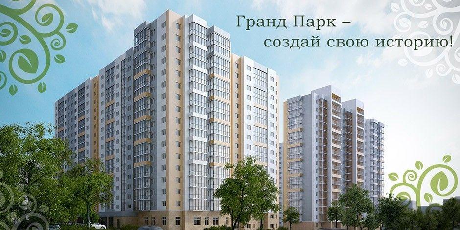 Гранд-Парк
