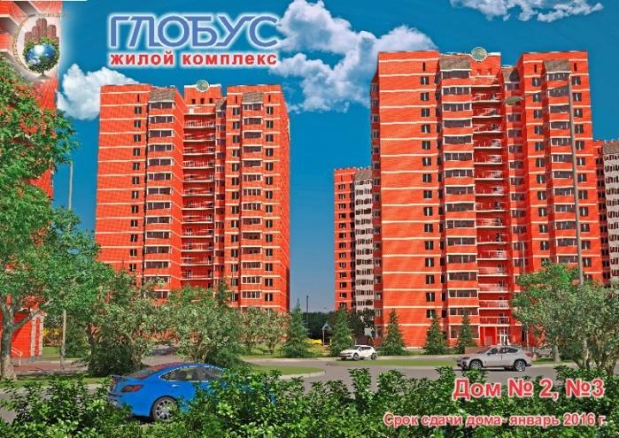 Глобус