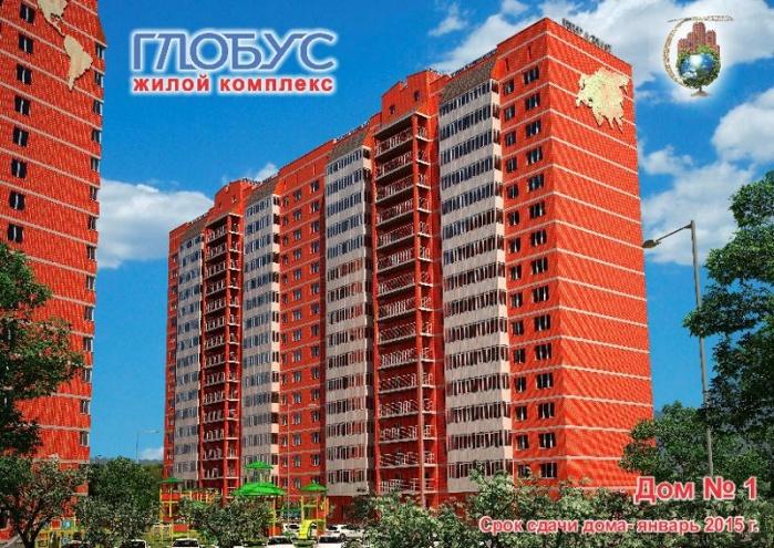 Глобус