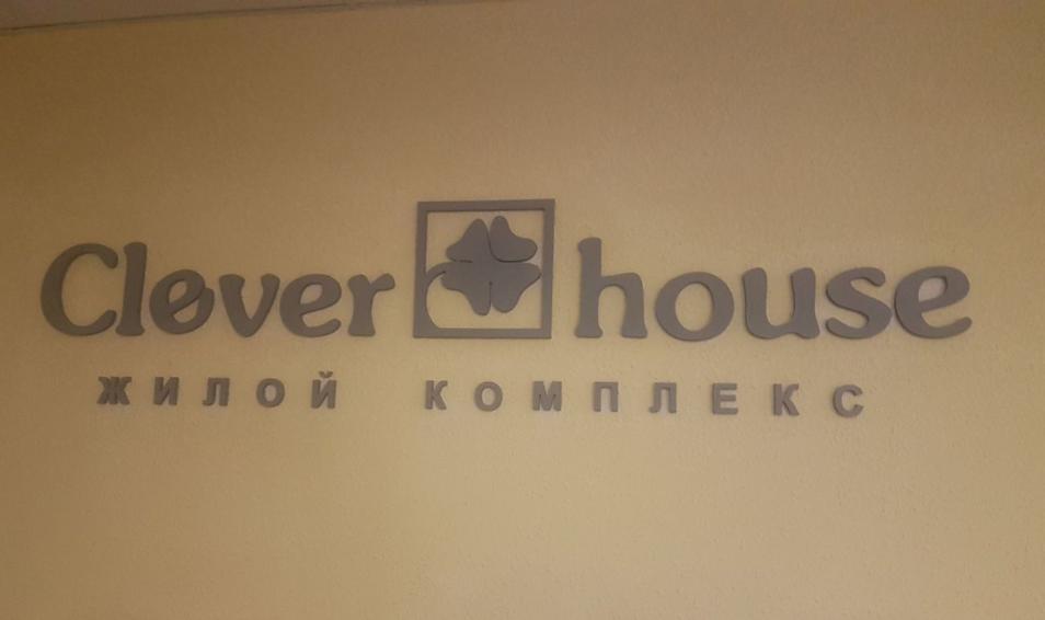 Clover House (Кловер Хаус)