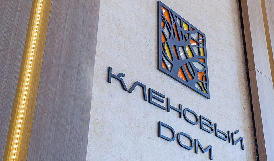 Кленовый DOM (Кленовый Дом)