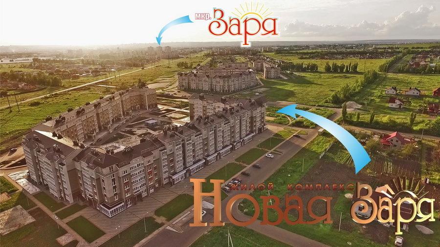 Новая Заря