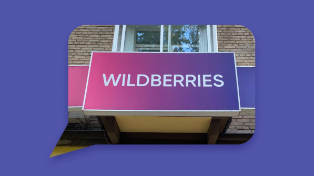 Монополия «Яндекса» отменяется? Wildberries подал заявку на регистрацию WB Taxi