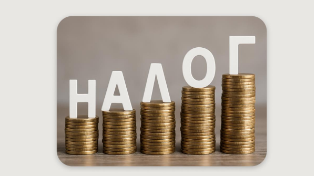 Не только НДС. Какие ещё налоги повысят в 2026 году?