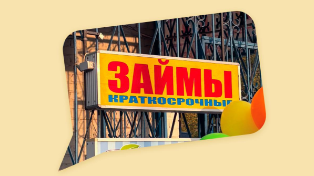 Эпоха МФО заканчивается? Размер микрозайма падает каждый месяц