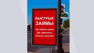 От потери жилья до физической расправы: чем опасны малоизвестные займы?