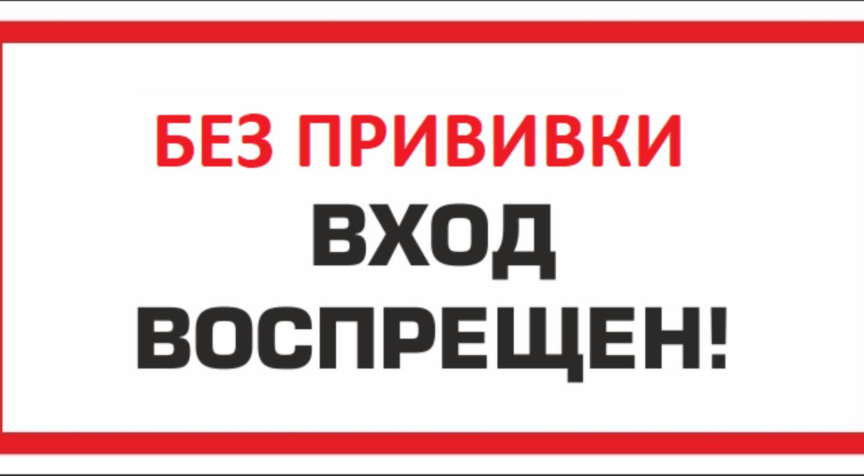 Обязательная вакцинация от ковида: кто должен поставить прививку и что  будет, если отказаться?