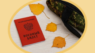 Призывникам запретят выезжать из своих регионов: правда или фейк?