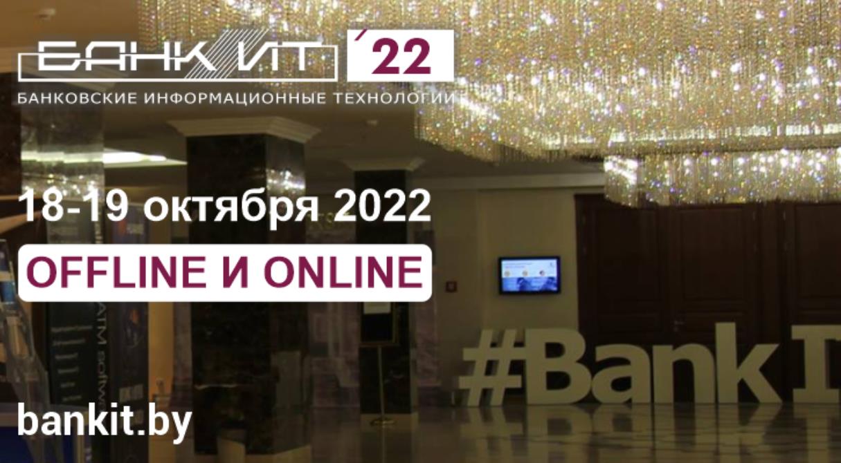 18-19 октября 2022 года в Минске состоится XVIII Международный форум по ...
