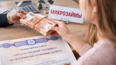 Мать, займи капитал: займы в МФО разрешат гасить из денег маткапитала. Но не все