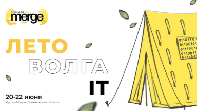 Событие. Summer Merge на Волге