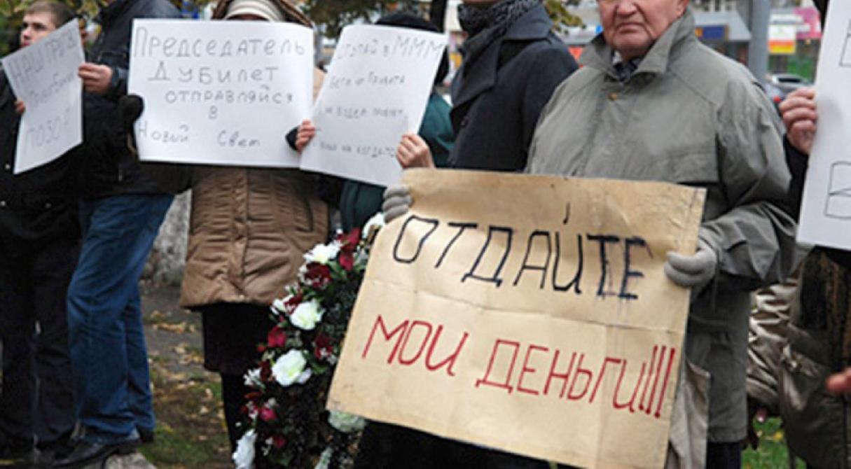 Деньги вкладчиков МММ направят на повышение финансовой грамотности