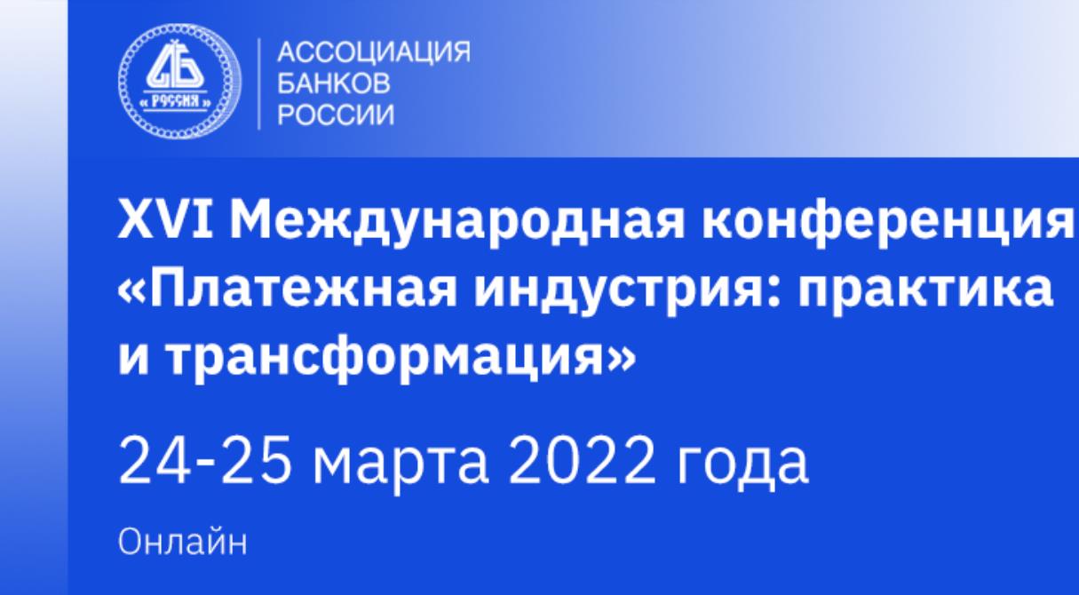 Платежная индустрия