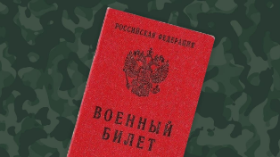 Скрытая мобилизация в России в 2026 году: как отказаться от навязанной службы?