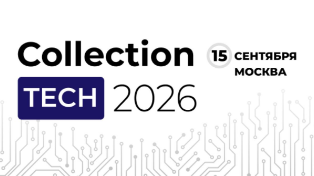 Событие. Форум COLLECTION TECH 2026 состоится 15 сентября в Москве