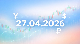 Курс валют на сегодня, 27 апреля 2026: доллар, евро и юань