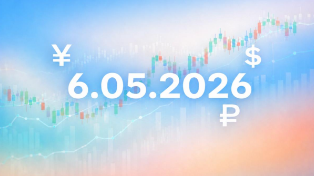 Курс валют на сегодня, 6 мая 2026: доллар, евро и юань