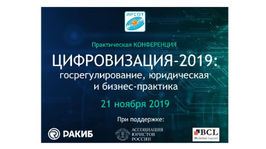 Цифровая экономика и новые проблемы права