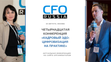 Событие. Кадровый ЭДО: цифровизация на практике