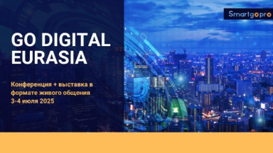 Событие. GO DIGITAL EURASIA