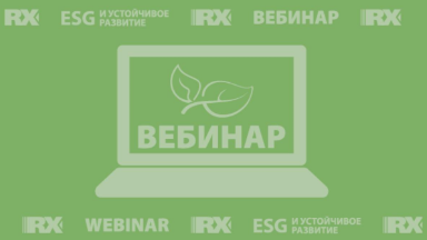 Событие: Презентация ESG-рэнкинга банков и лучшие практики МКБ