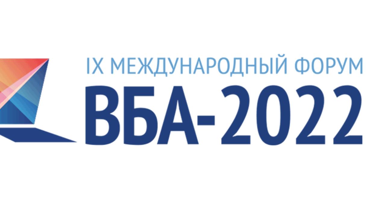 Объявлена программа IX Международного форума ВБА-2022 «Вся банковская автоматизация»