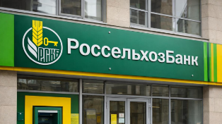 Россельхозбанк запустил акцию «Выгодные зачисления» с повышенными ставками