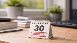 30 апреля сокращённый день: сколько часов работать и что с зарплатой