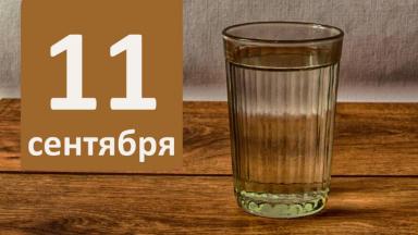 Из первых рук: итоги 11 сентября 2020 года