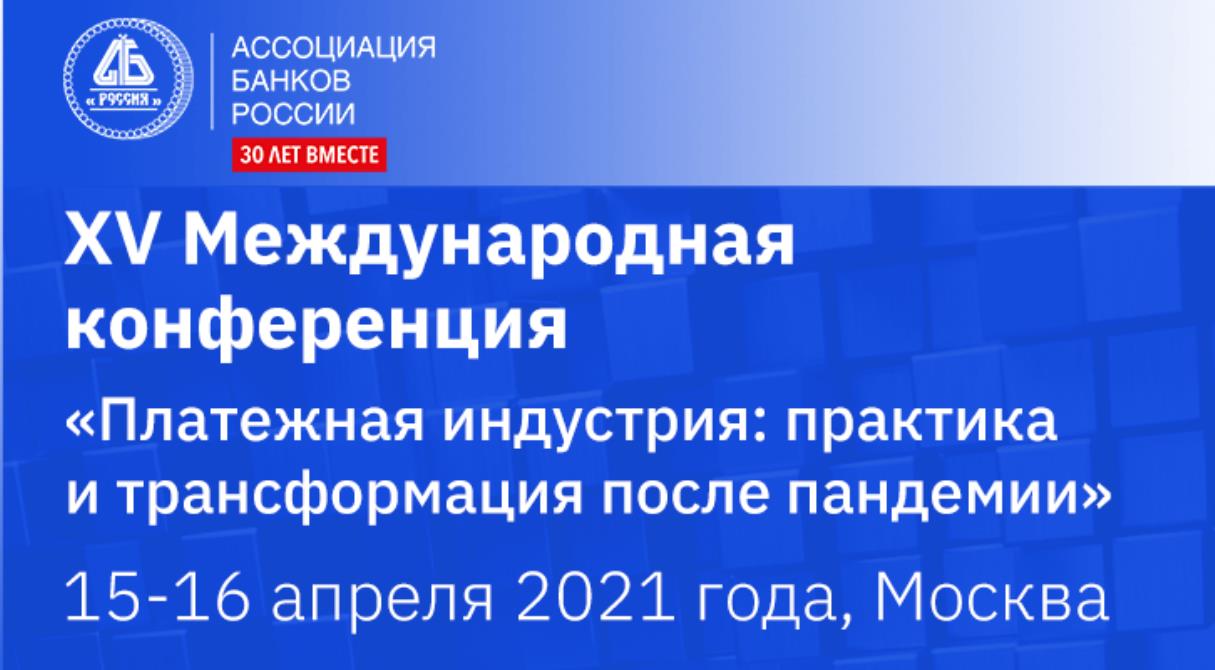 Платежная индустрия