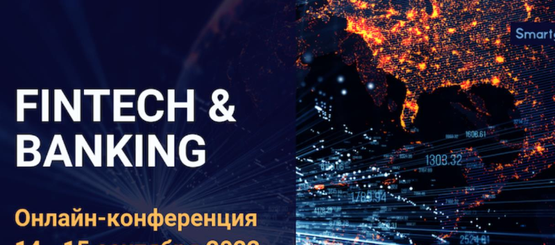 Конференция «FINTECH & BANKING»