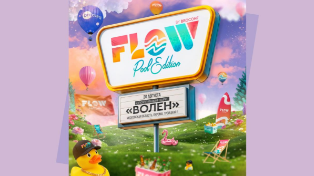 Событие. FLOW by BROCONF. Pool Edition состоится 20 августа в Московской области